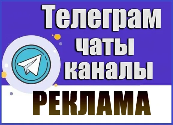 Base of 6000 Telegram channels and chats "Advertising"