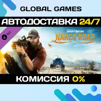 Tom Clancy&acute;s Ghost Recon Wildlands - Narco Road DLC 🚀