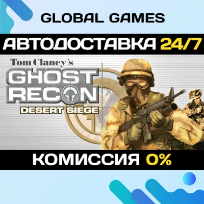 Tom Clancy&acute;s Ghost Recon® Desert Siege™ STEAM 🚀AUTO