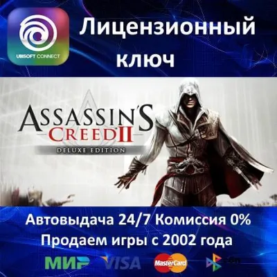✅Assassin&acute;s Creed II Deluxe Edition✔️Русский язык✅Ubisoft Connect⭐АКЦИЯ🎁0% Карты💳