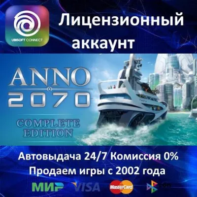 ✅Anno 2070 Complete Edition✔️Steam⭐Аренда Аккаунта✔️Онлайн⭐0% Карты💳