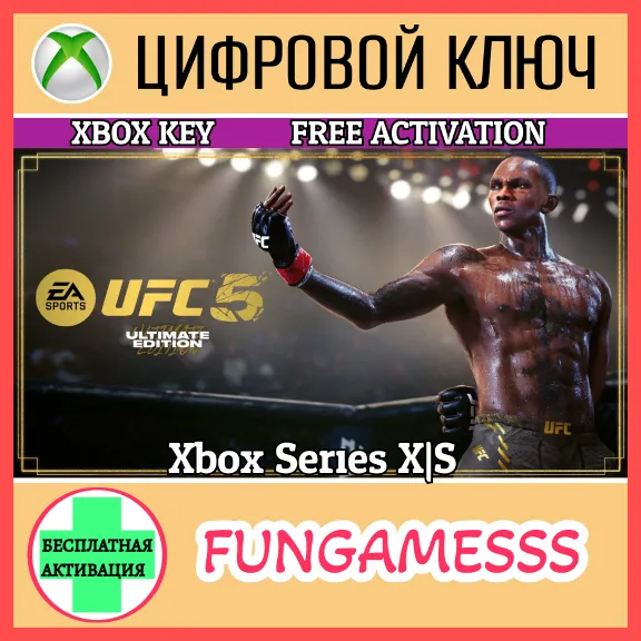 UFC 5 Ultimate Edition XBOX KEY🔑