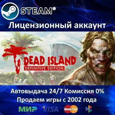 ✅Dead Island 2 + 14 DLC + Dead Island Definitive Edition✔️Steam⭐+ 35 Игр🎁АКЦИЯ⭐