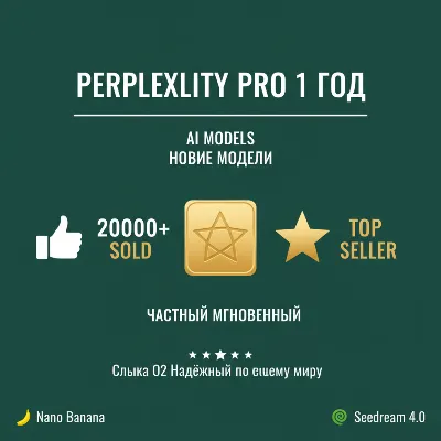 Perplexity AI Pro | 1 год | Без VPN |Без слётов| Россия