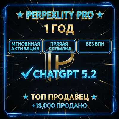 Perplexity AI Pro | 1 год | Без VPN |Без слётов| Россия
