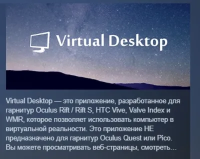 Virtual Desktop Classic АВТОДОСТАВКА STEAM GLOBAL МГНОВЕННО ЛИЦЕНЗИЯ