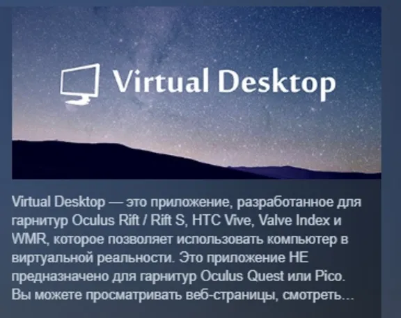 Virtual Desktop Classic АВТОДОСТАВКА STEAM GLOBAL МГНОВЕННО ЛИЦЕНЗИЯ