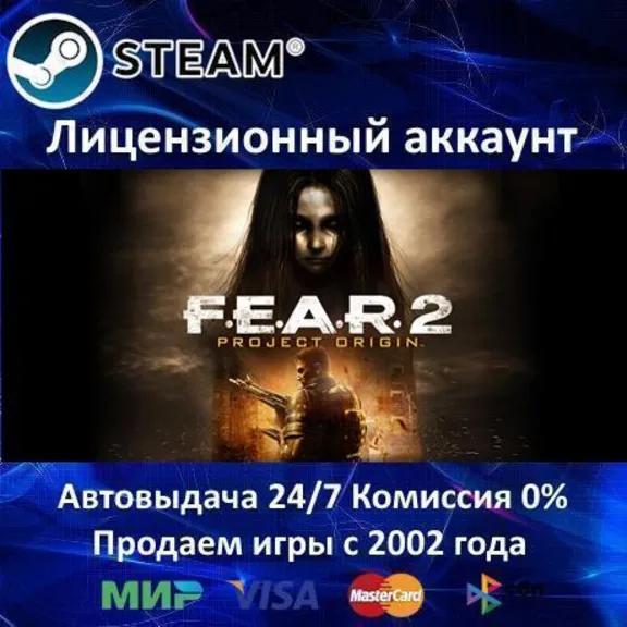✅FEAR 2: Project Origin✔️+ 25 Игр🎁Steam⭐0%💳АКЦИЯ🎁
