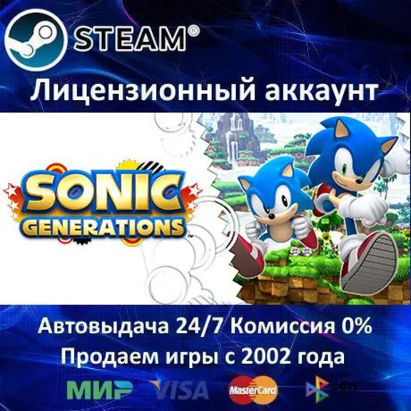 ✅Sonic Generations Collection✔️Steam⭐+ 35 Игр🎁АКЦИЯ⭐0% Карты💳