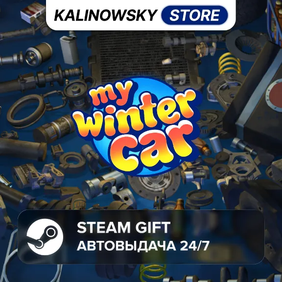 🚀MY WINTER CAR · ВЕСЬ МИР