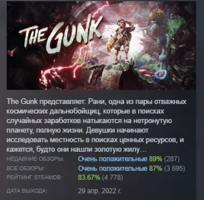 The Gunk 💎 AUTODELIVERY STEAM GIFT INSTANTLY