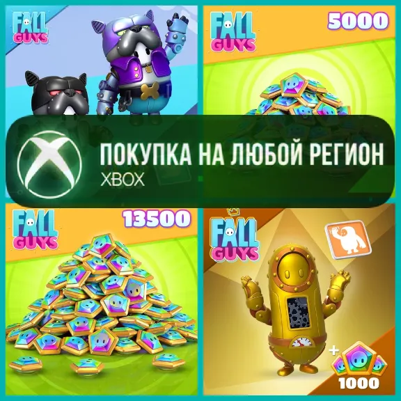 Fall Guys Шмяксы и Наборы XBOX На Любой Регион