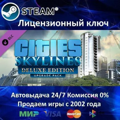 ✅Cities Skylines Deluxe Upgrade Pack✔️Steam Key🔑Global🎁
