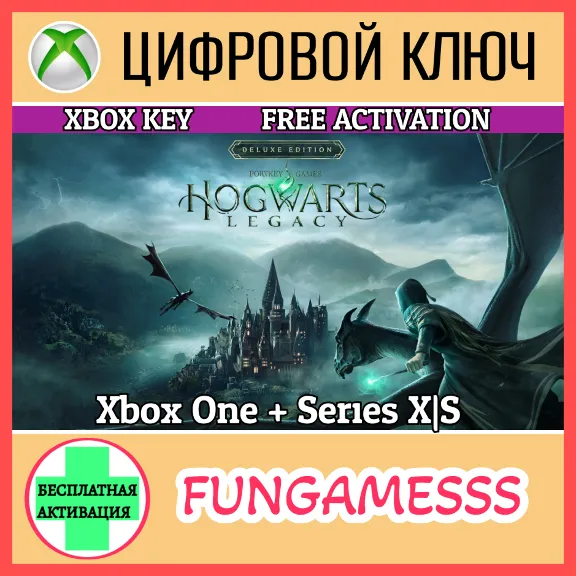 Hogwarts Legacy Deluxe Edition XBOX КЛЮЧ 🔑