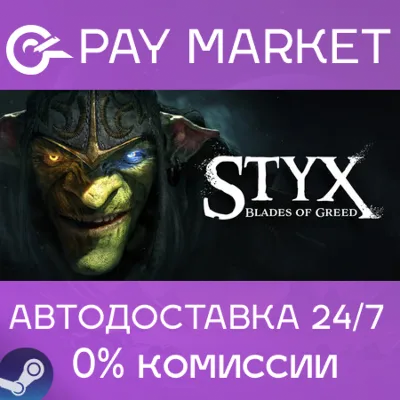 ⚡️Styx: Blades of Greed Deluxe Edition | АВТО RU Steam