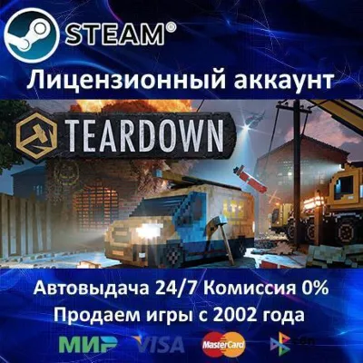 ✅Teardown✔️Steam⭐+ 30 Игр🎁АКЦИЯ⭐0% Карты💳