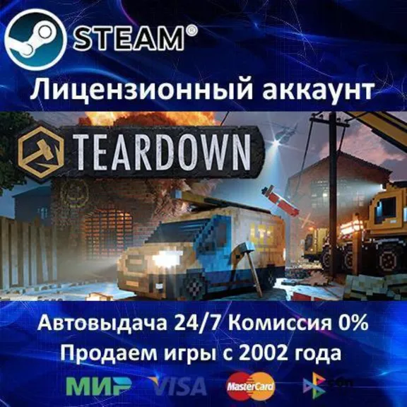 ✅Teardown✔️Steam⭐+ 30 Игр🎁АКЦИЯ⭐0% Карты💳
