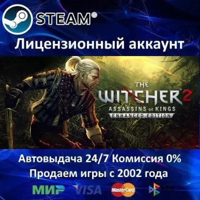 ✅Witcher 2 + 1 Enhanced Edition✔️Steam⭐Region Free🌎