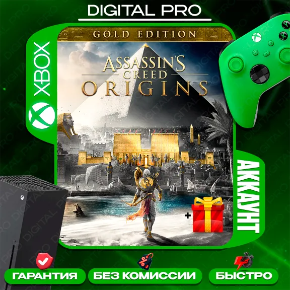 ❤️ Assassin&acute;s Creed Origins GOLD + 2 игры / XBOX ONE