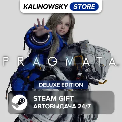 🚀PRAGMATA · DELUXE · ВЕСЬ МИР