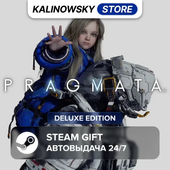 🚀PRAGMATA · DELUXE · ВЕСЬ МИР