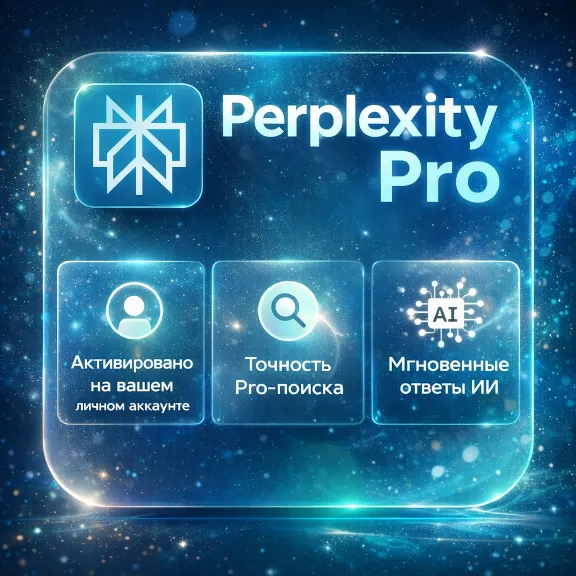 Perplexity AI PRO/MAX + Продление 1 МЕСЯЦЕВ НА ВАШ АККНТ - ОФИЦИАЛЬНЫЙ