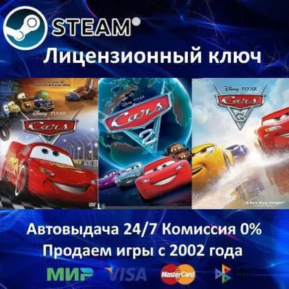 ✅Disney Cars Classics✔️Steam Key🔑Global🌎