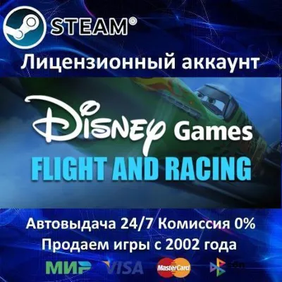 ✅Disney Flight and Racing✔️Steam⭐+ 30 Игр🎁АКЦИЯ⭐0% Карты💳