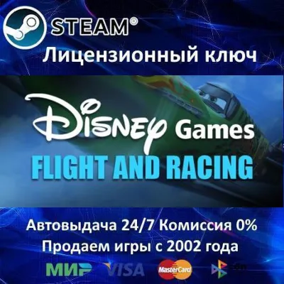 ✅Disney Flight and Racing✔️Steam⭐Ключ Активации🔑РФ+СНГ+МИР✔️АКЦИЯ🎁0% Карты💳