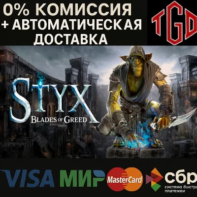 🔥 Styx: Blades of Greed | Steam RU+UA+KZ+CIS+AR+TR+CN