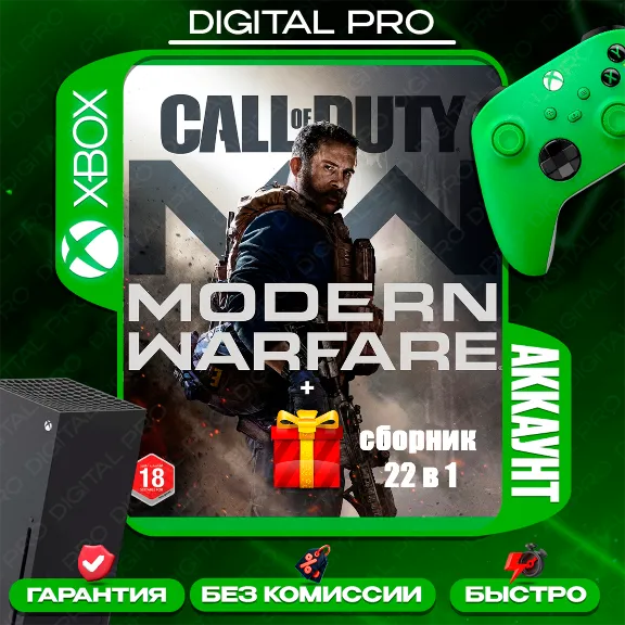 ❤️COD Modern Warfare 2019 cборник 22 в 1 / XBOX ONE,X/S