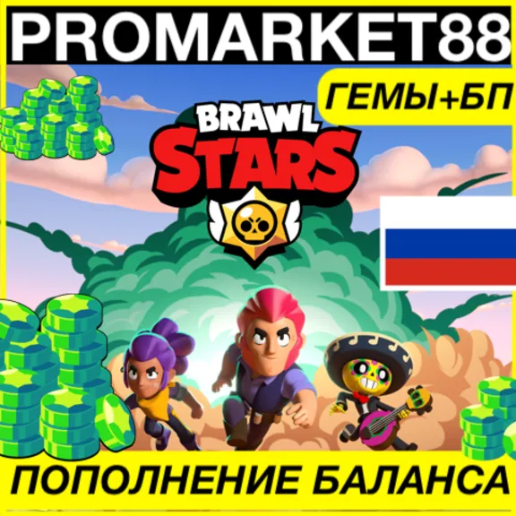 ⭐️ BRAWL STARS - Brawl Pass GEMS 💎 Supercell ID