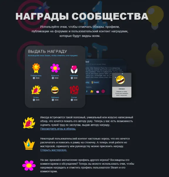 Награды сообщества стим | Steam Respect Awards