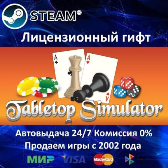 ✅Tabletop Simulator✔️Steam⭐РФ+СНГ✔️АКЦИЯ🎁0% Карты💳