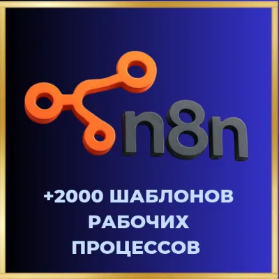 Other n8n Workflow Templates | 2000+ Json