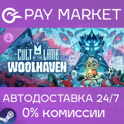 ⚡️Cult of the Lamb: Woolhaven | АВТОДОСТАВКА RU Steam