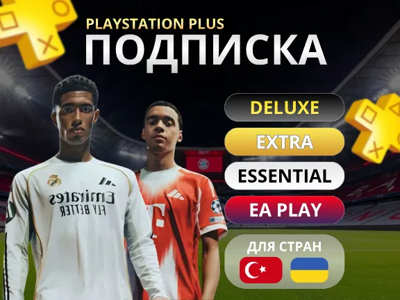 PS PLUS  + DELUX EXTRA ESSENTIAL  УКРАИНА 🚀БЫСТРО