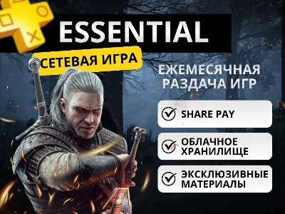 PS PLUS  + DELUX EXTRA ESSENTIAL  УКРАИНА 🚀БЫСТРО