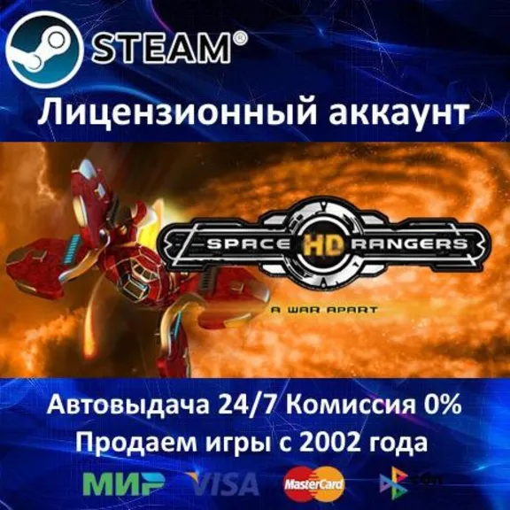 ✅Space Rangers HD: A War Apart✔️Steam⭐Rent✔️Online🌎