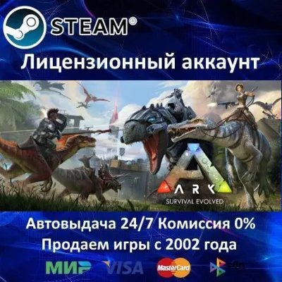 ✅ARK: Survival Evolved✔️Steam⭐Rent account✔️Online🌎