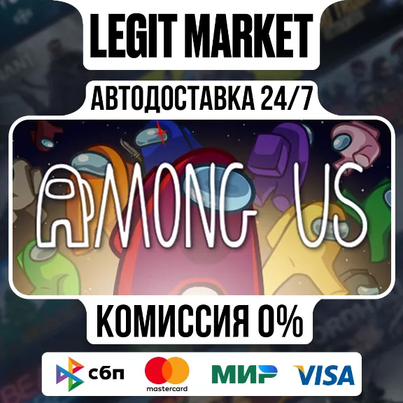 Among Us / Steam АВТО / РУ + МИР