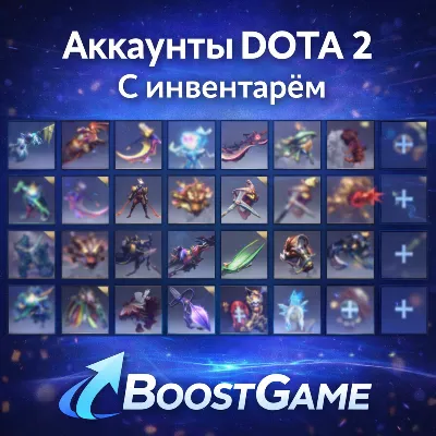 DOTA 2 аккаунт от 10 до 999 предметов・СМЕНА ДАННЫХ・