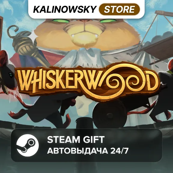 🚀WHISKERWOOD · ВЕСЬ МИР