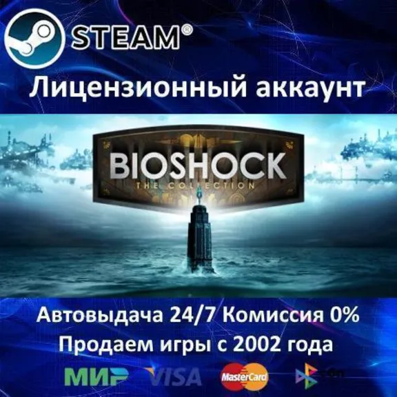 ✅BioShock The Collection✔️Steam⭐+ 30 Игр🎁БЕЗ GUARD✔️АКЦИЯ⭐0% Карты💳