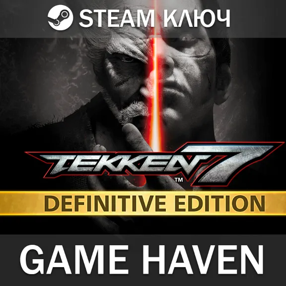 TEKKEN 7 - Definitive Edition 🔑 Steam 0% РФ+СНГ