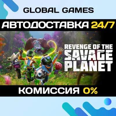 Revenge of the Savage Planet🔑Steam Ключ РФ+СНГ