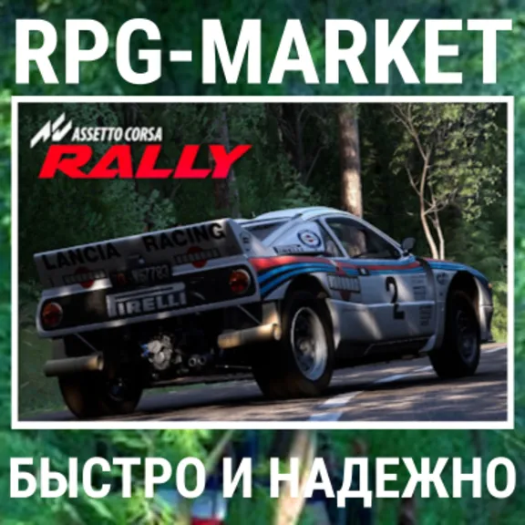 ASSETTO CORSA RALLY (STEAM/РФ+СНГ) КЛЮЧ СРАЗУ + ПОДАРОК