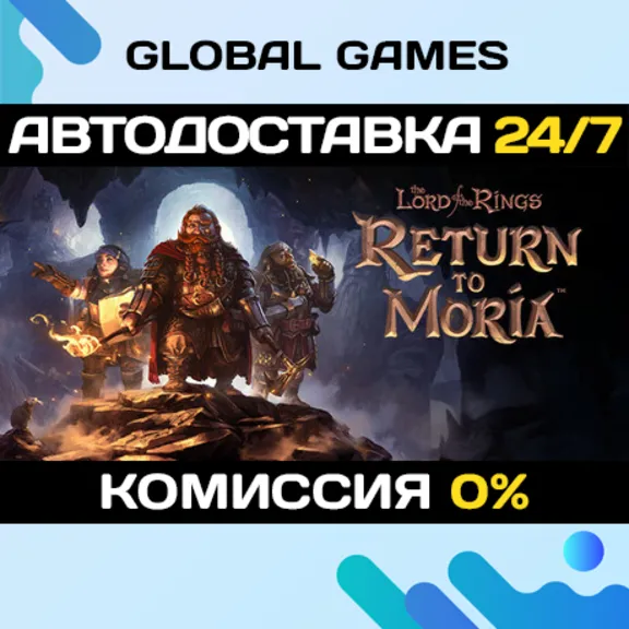 The Lord of the Rings: Return to Moria™ Ключ РФ+СНГ