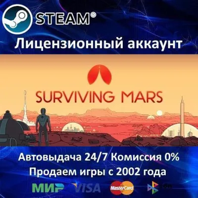 ✅Surviving Mars + 10 DLC✔️+ 20 Игр🎁Steam⭐0% Карты💳