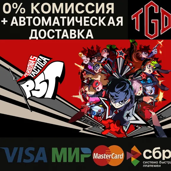 🔥 Persona 5 Tactica | Steam RU+UA+KZ+CIS 🔥